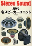 Used Stereo Sound Special Issue: Legendary Speaker Units Throughout History. Fixed Price $60.11.