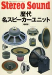 Stereo Sound Book Successively Famous Speaker Unit Additional Edition Japanese. Fixed Price $65.00.